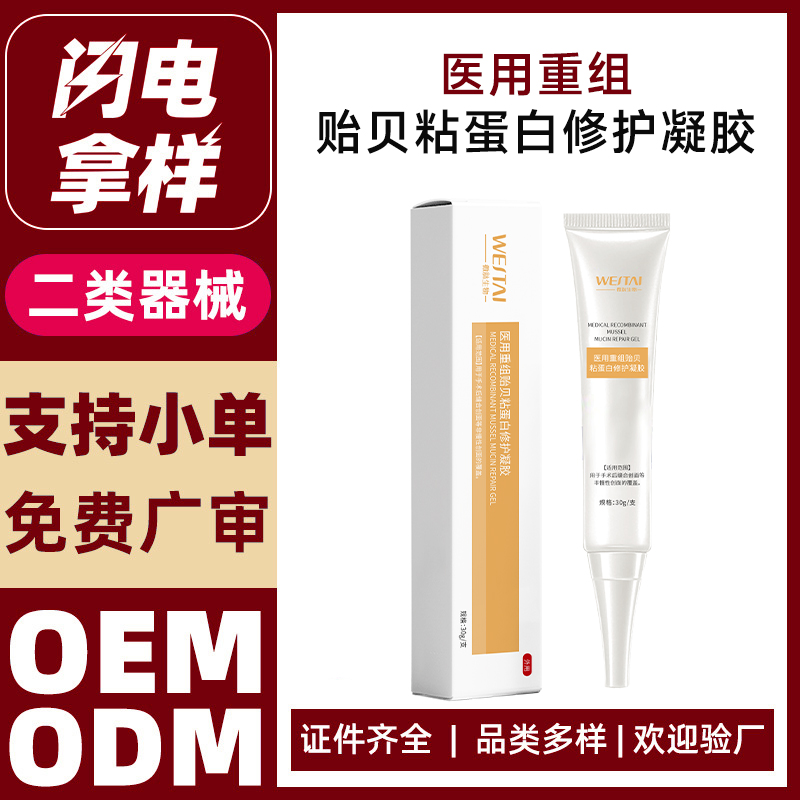 醫(yī)用重組貽貝粘蛋白修護凝膠